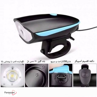 چراغ جلو دوچرخه بوقدار شارژی USB با صدای ۱۲۰ دسیبل
