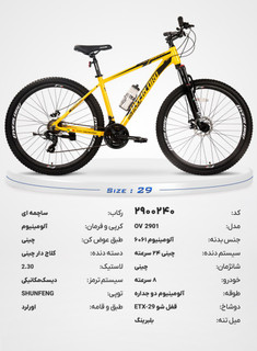 دوچرخه کوهستان اورلرد سایز 29 مدل OV 2901 – 24 سرعته دیسکی