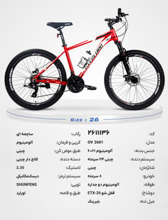 دوچرخه کوهستان اورلرد سایز 26 مدل OV 2601 – 24 سرعته دیسکی