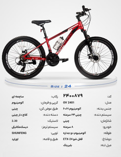 دوچرخه کوهستان اورلرد سایز 24 مدل OV 2401 – 24 سرعته دیسکی