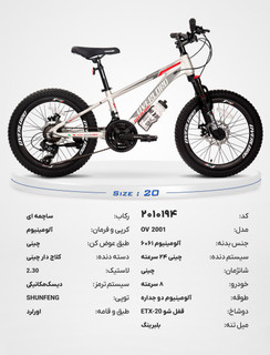 دوچرخه کوهستان اورلرد سایز 20 مدل OV 2001 –24 سرعته دیسکی