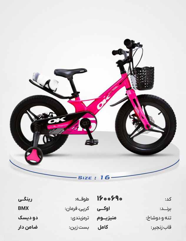 دوچرخه بچگانه OK سایز ۱۶ مدل BMX بدنه ی منیزیم ترمز دیسکی، چرخ کمکی و سبد جلو