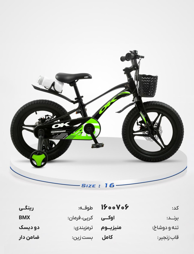 دوچرخه بچگانه OK سایز ۱۶ مدل BMX بدنه ی منیزیم ترمز دیسکی، چرخ کمکی و سبد جلو