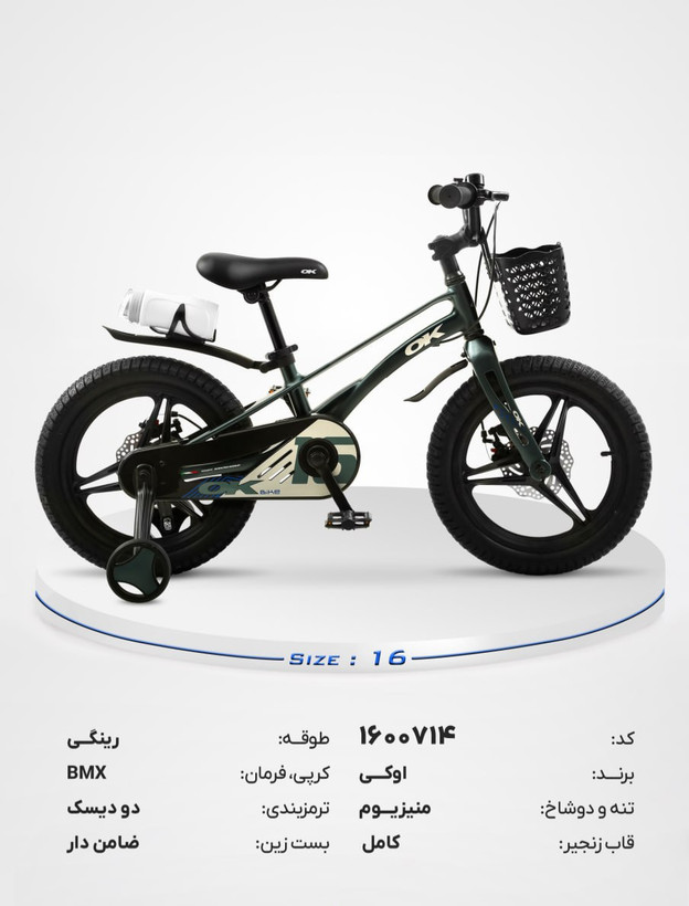 دوچرخه بچگانه OK سایز ۱۶ مدل BMX بدنه ی منیزیم ترمز دیسکی، چرخ کمکی و سبد جلو