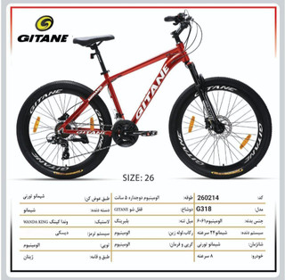 دوچرخه کوهستان جیتان سایز 26 مدل G318 بدنه آلومینیومی دندهای