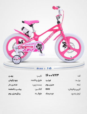 دوچرخه 16 اورلورد