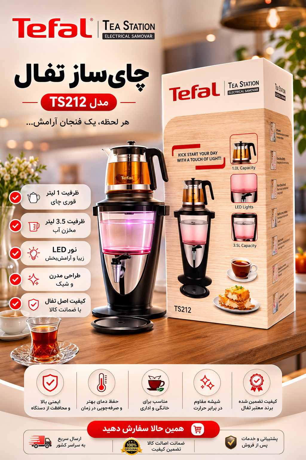 چای ساز تفال کدTs212