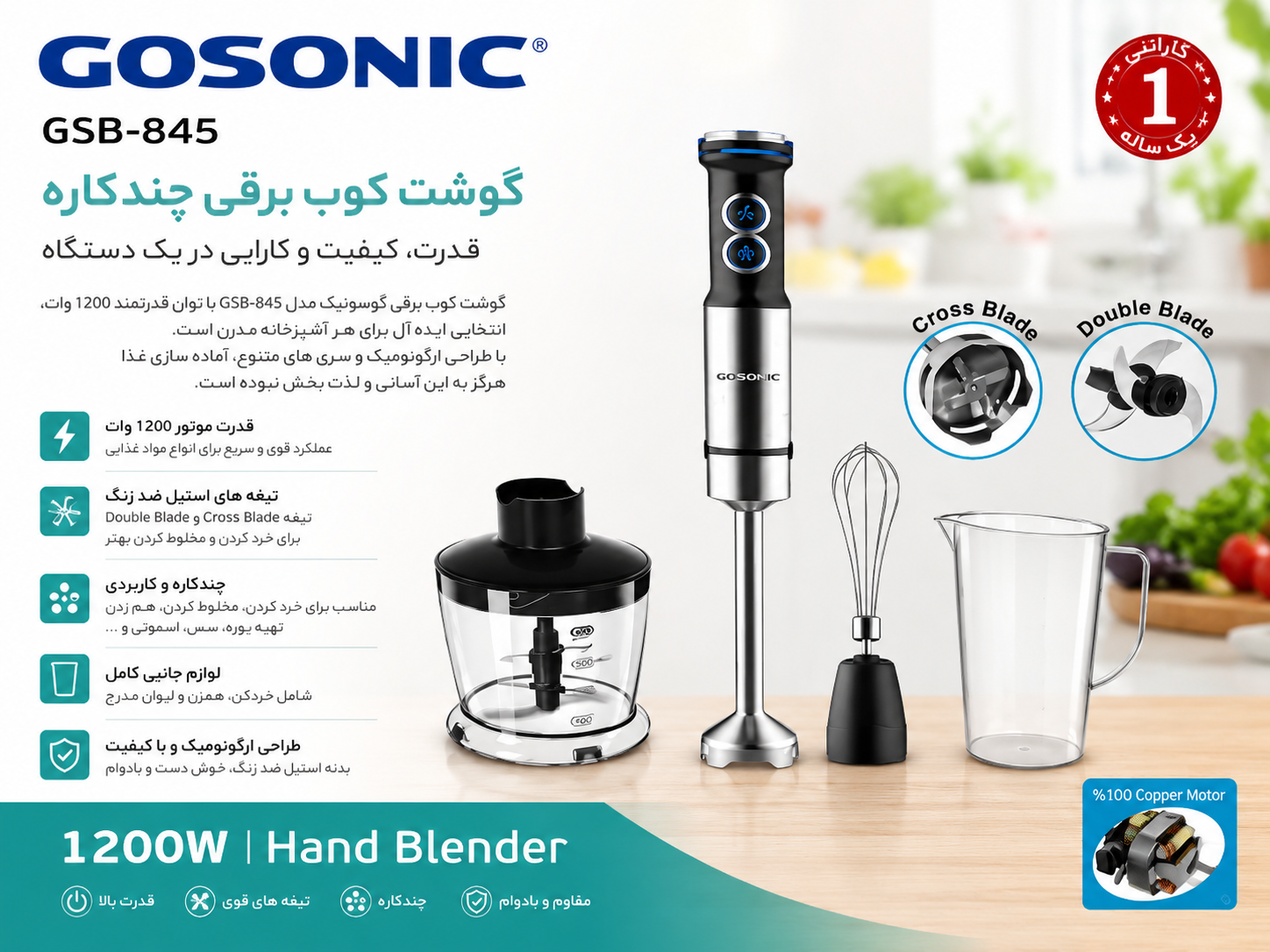 گوشتکوب برقی گوسونیک