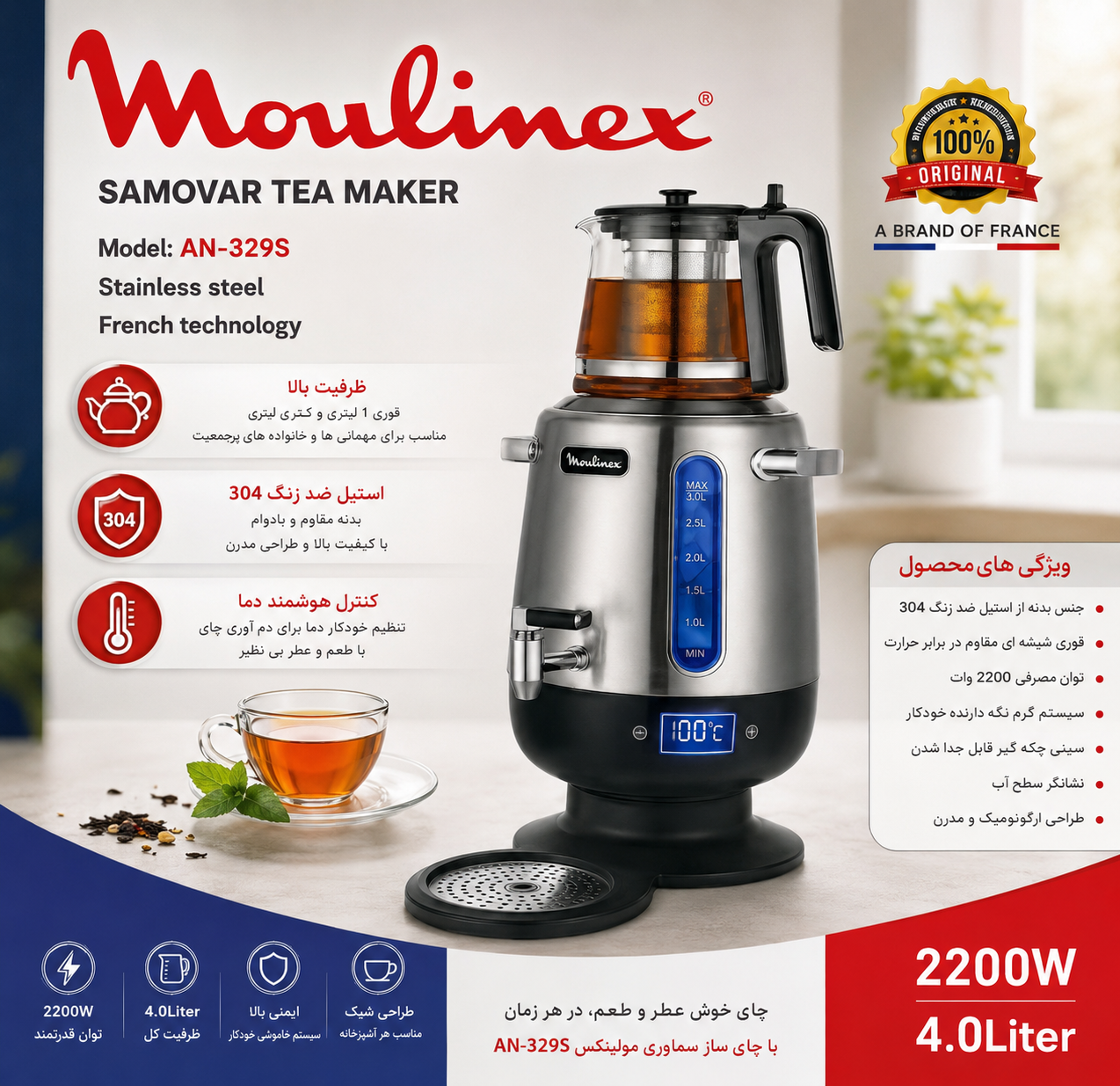 سماور برقی مولینکس
