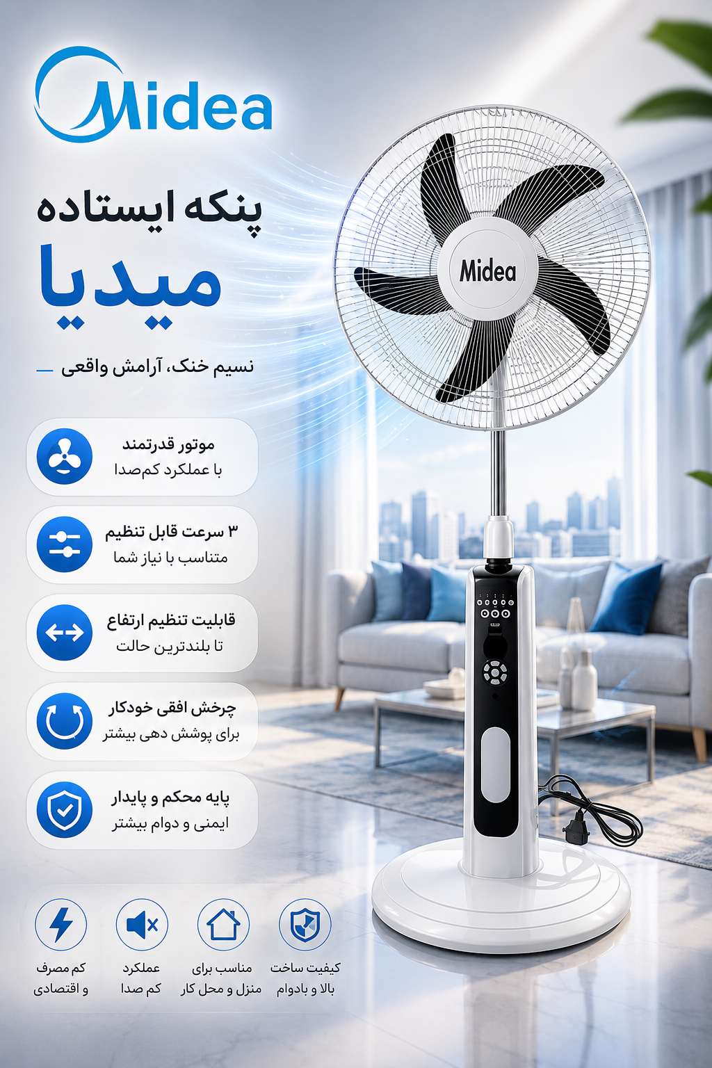 پنکه ایستاده مدیا
