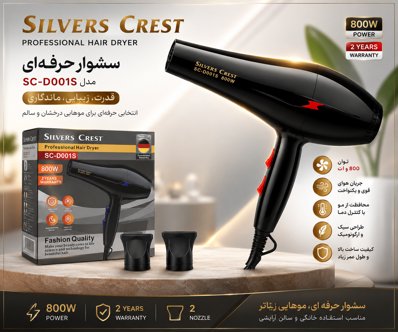 سشوار سیلور کرست