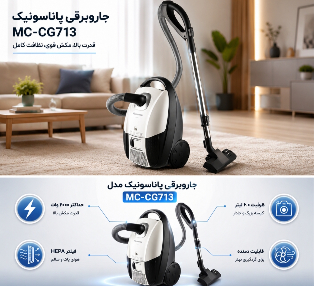 جارو برقی پاناسونیک mc_CG713
