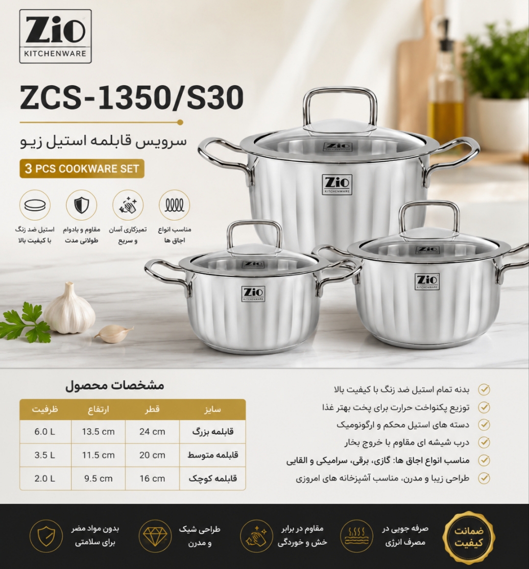 سرویس 3تیکه قابلمه استیلZcs_1350/s30