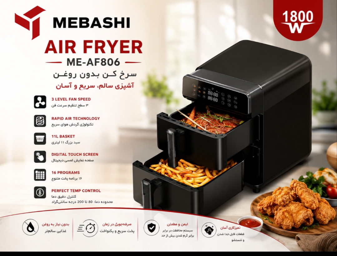 هوا پز دو طبقه مباشی_Me_Af806