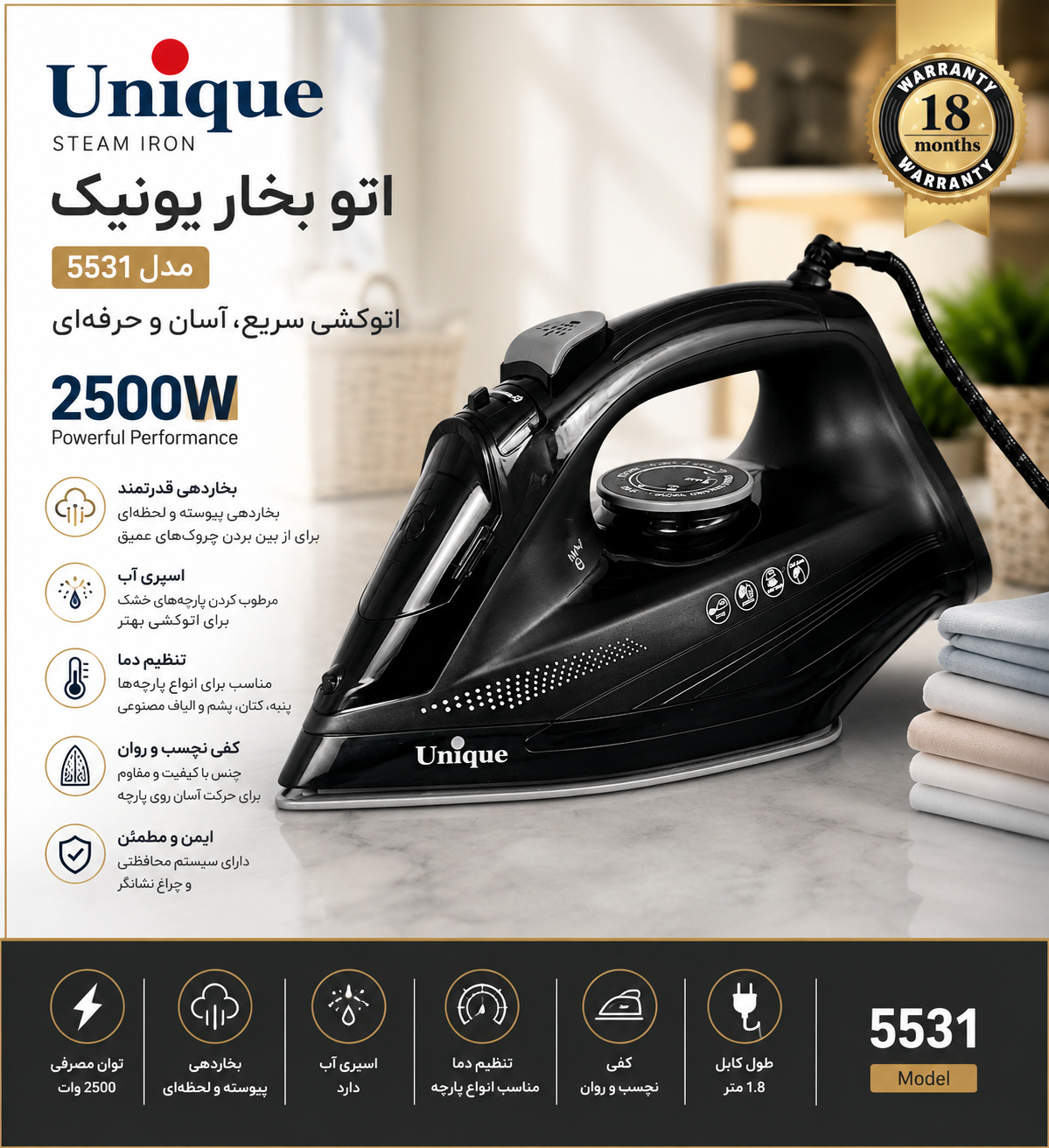 اتو یونیک 5531