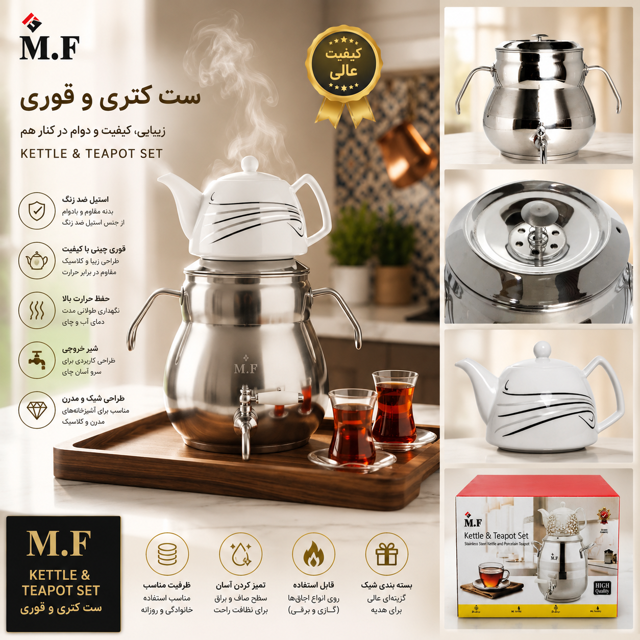ست کتری قوری M.F