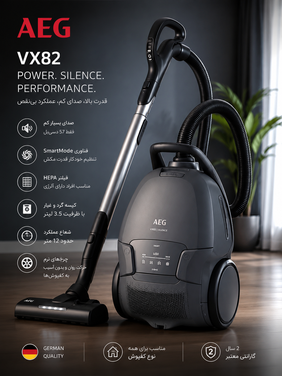 جارو برقی AEG VX82