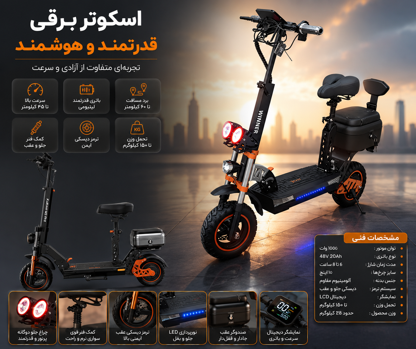 اسکوتر برقی واینر