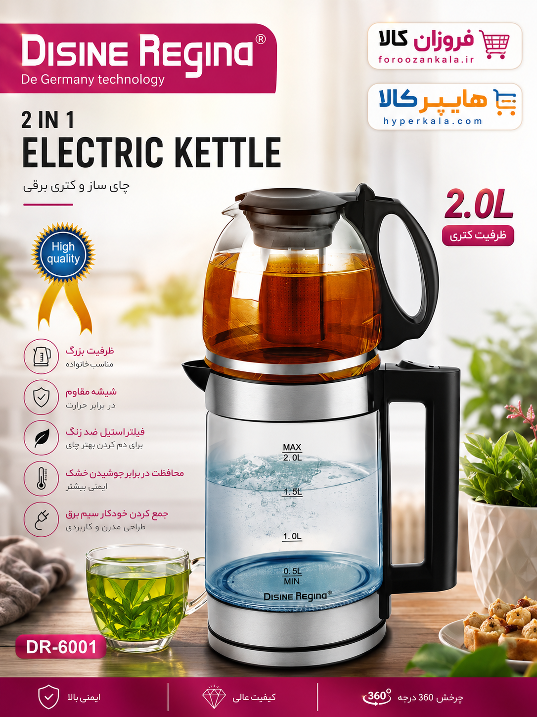 چای ساز دیزاین رجینا