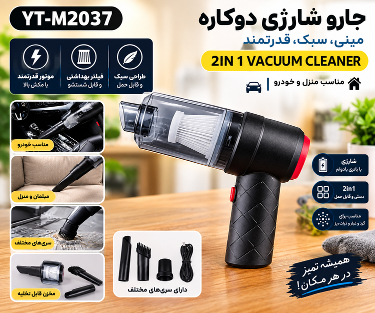 جارو شارژی مینی