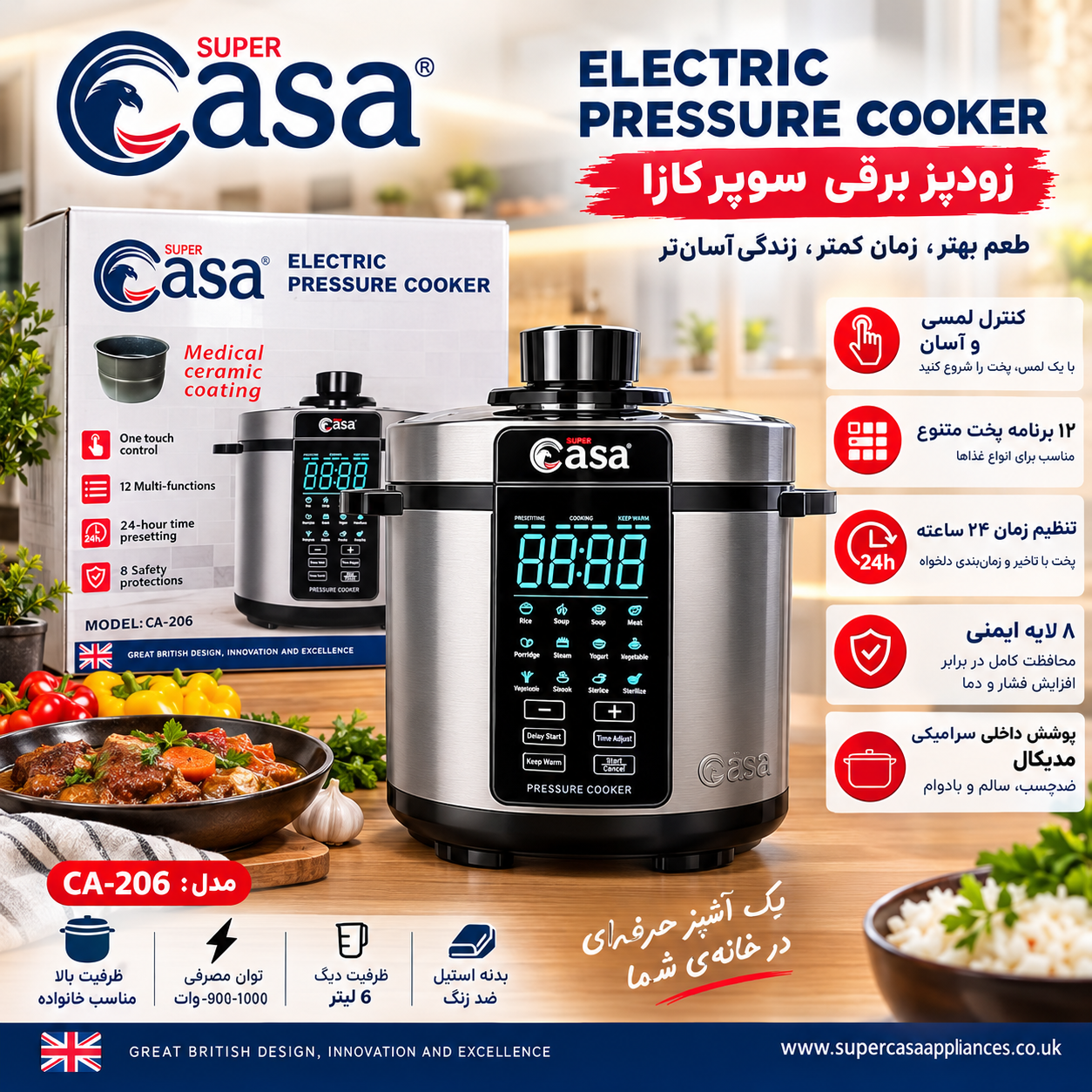 زود پز کاسا کدCa_206