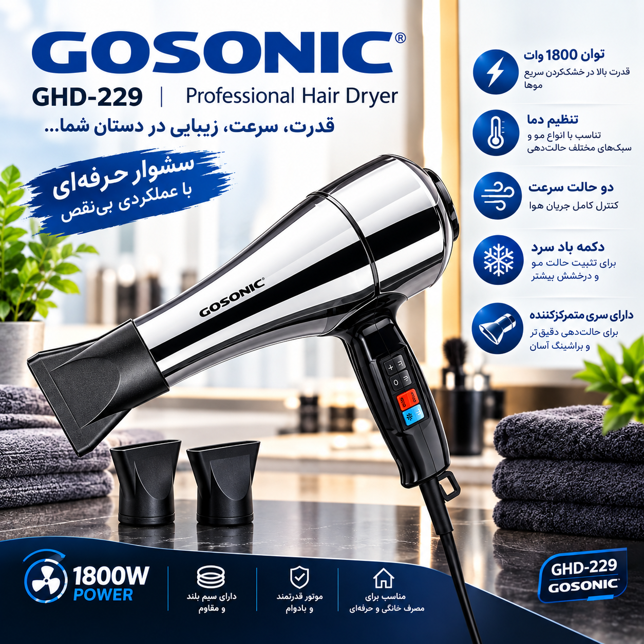 سشوار گوسونیکGHP-229